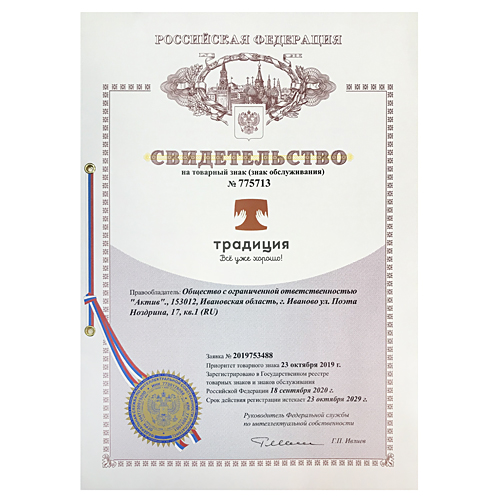 Товарный знак «Традиция» официально зарегистрирован