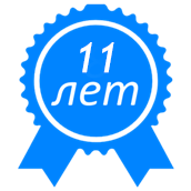 11 лет вариант 2.png